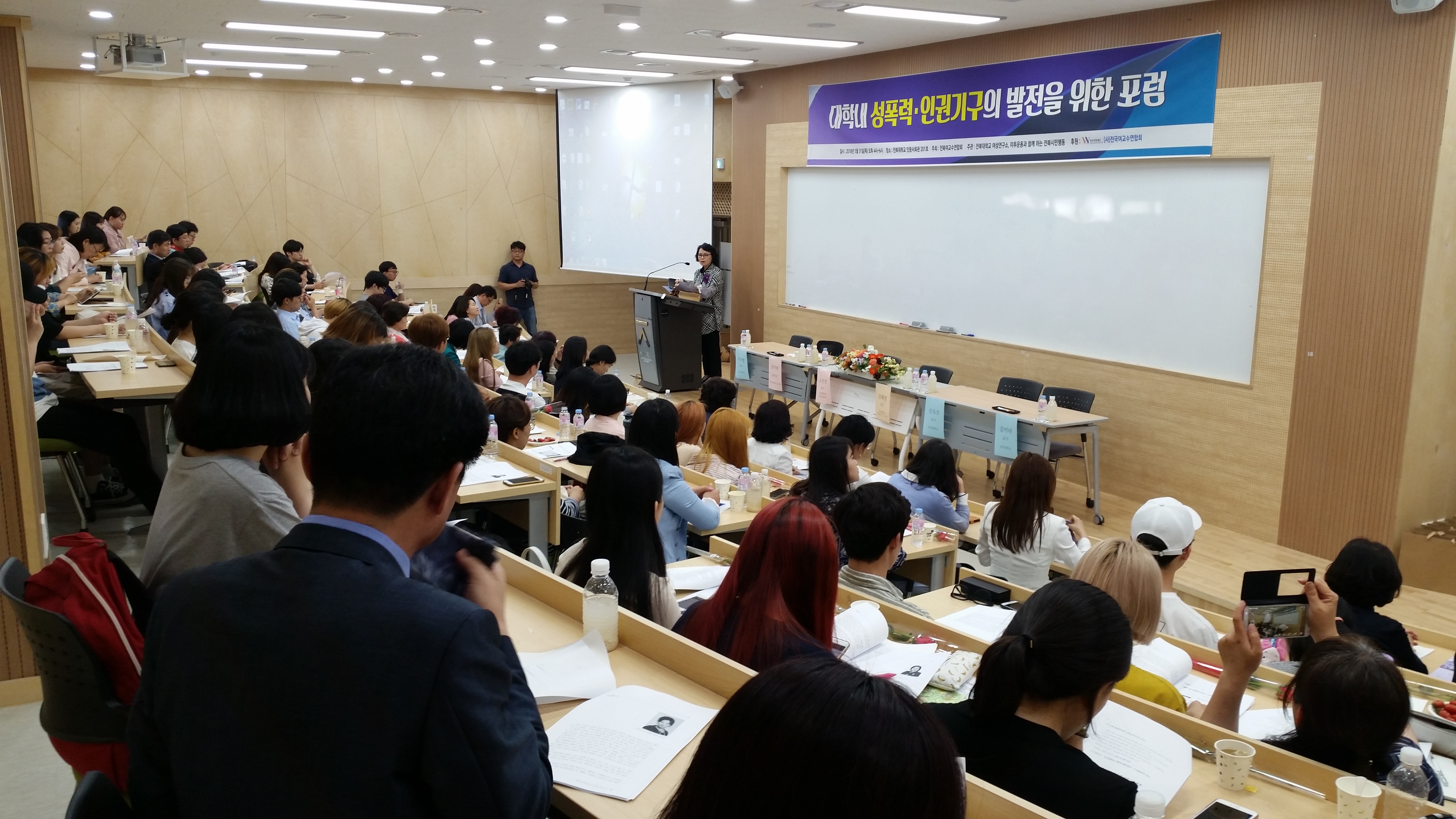 2018 대학내 성폭력·인권기구의 발전을 위한 포럼 행사사진 2번째 첨부파일 이미지