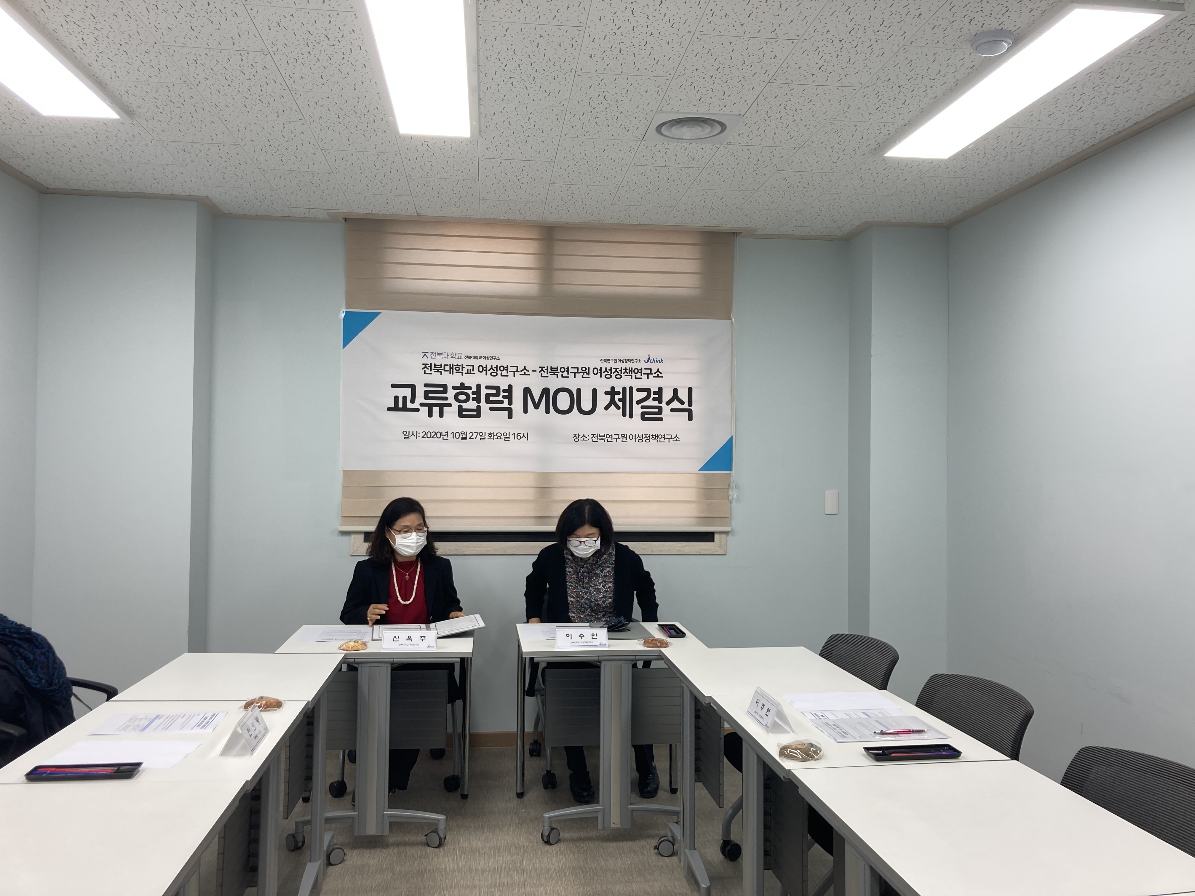 2020 전북대학교 여성연구소-전북연구원 여성정책연구 MOU 체결식 사진 1번째 첨부파일 이미지