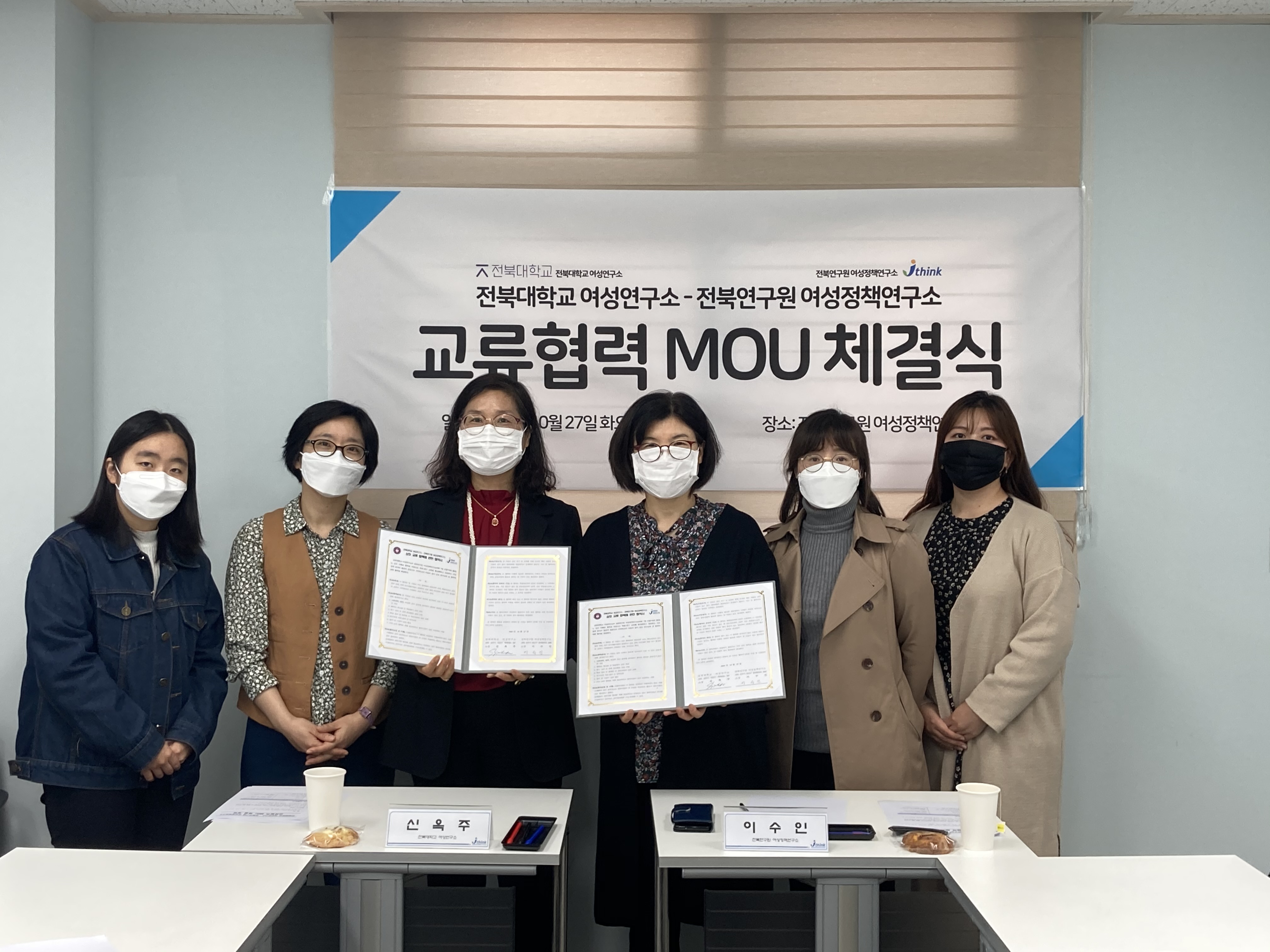 2020 전북대학교 여성연구소-전북연구원 여성정책연구 MOU 체결식 사진 4번째 첨부파일 이미지