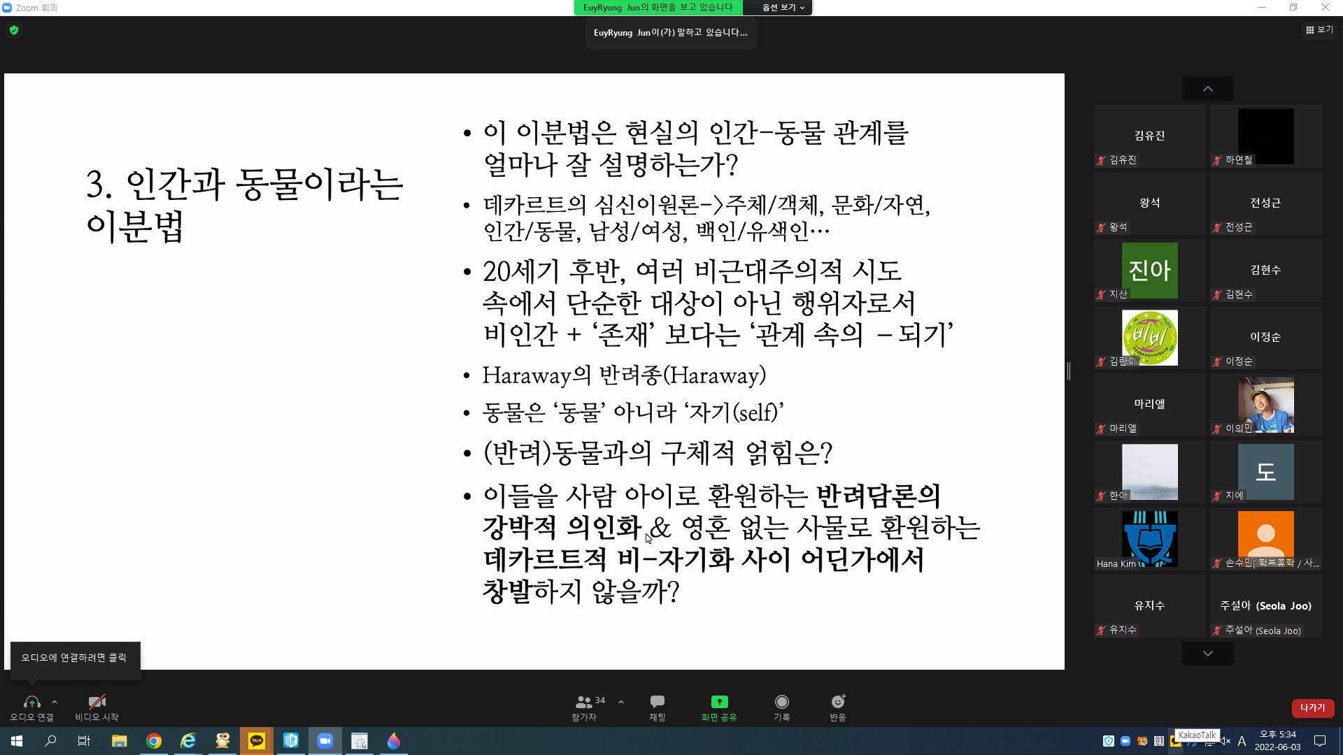 2022 얽힘·고통·타자에 대한 열 개의 물음: 동물너머 북토크 행사사진 3번째 첨부파일 이미지