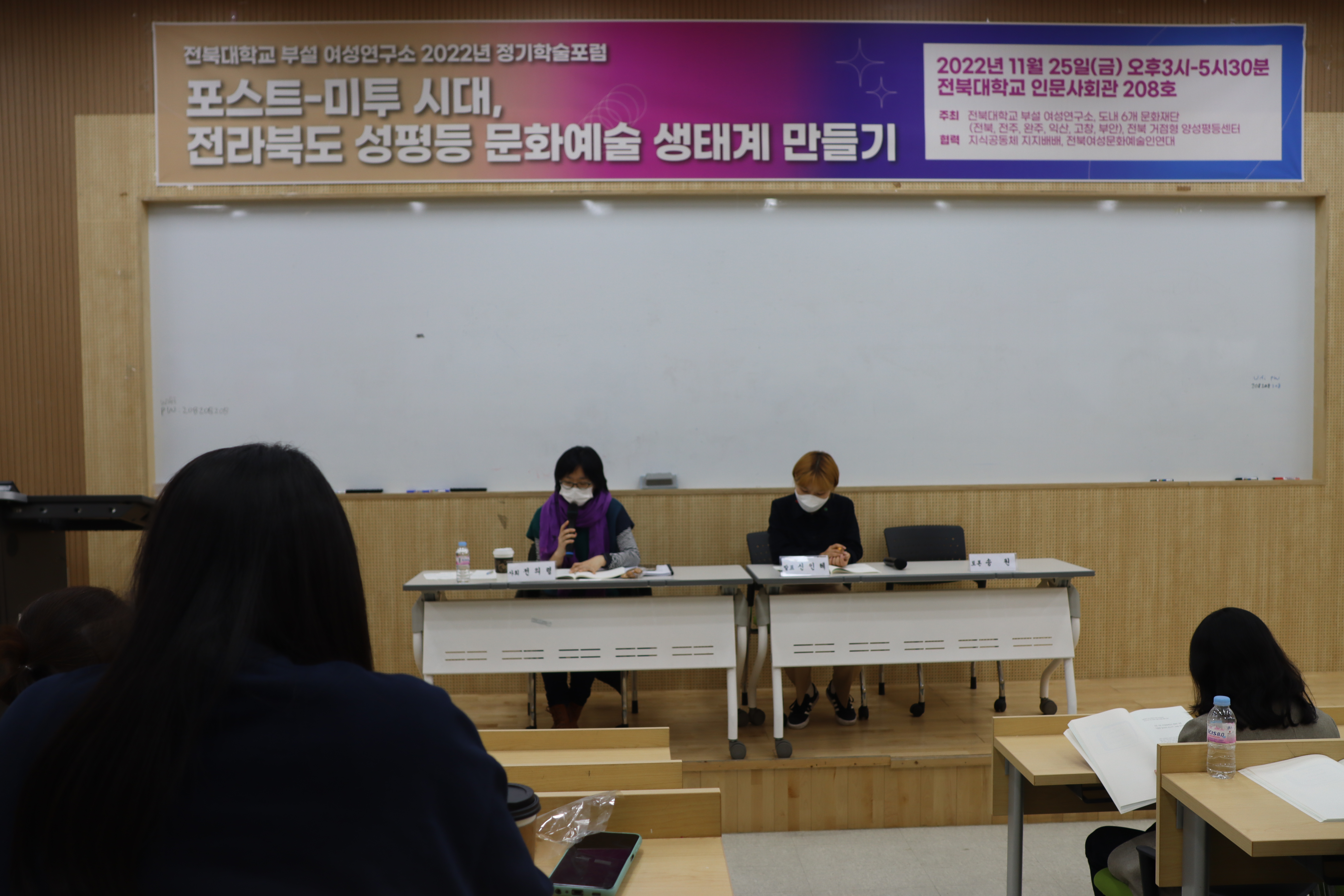 2022 정기학술포럼 "포스트-미투시대 전라북도 성평등 문화예술 생태계 만들기" 행사사진 1번째 첨부파일 이미지