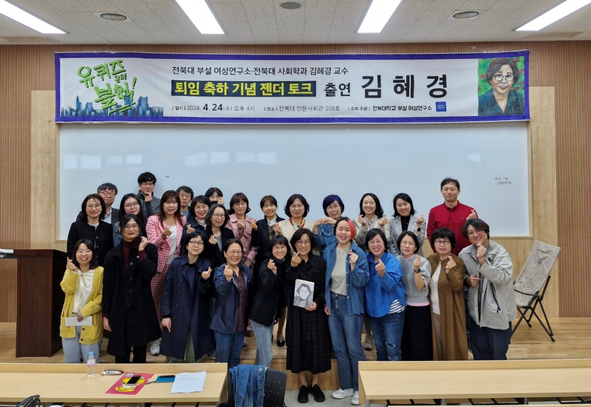 김혜경 교수님 퇴임 축하 기념 젠더토크 행사사진 1번째 첨부파일 이미지