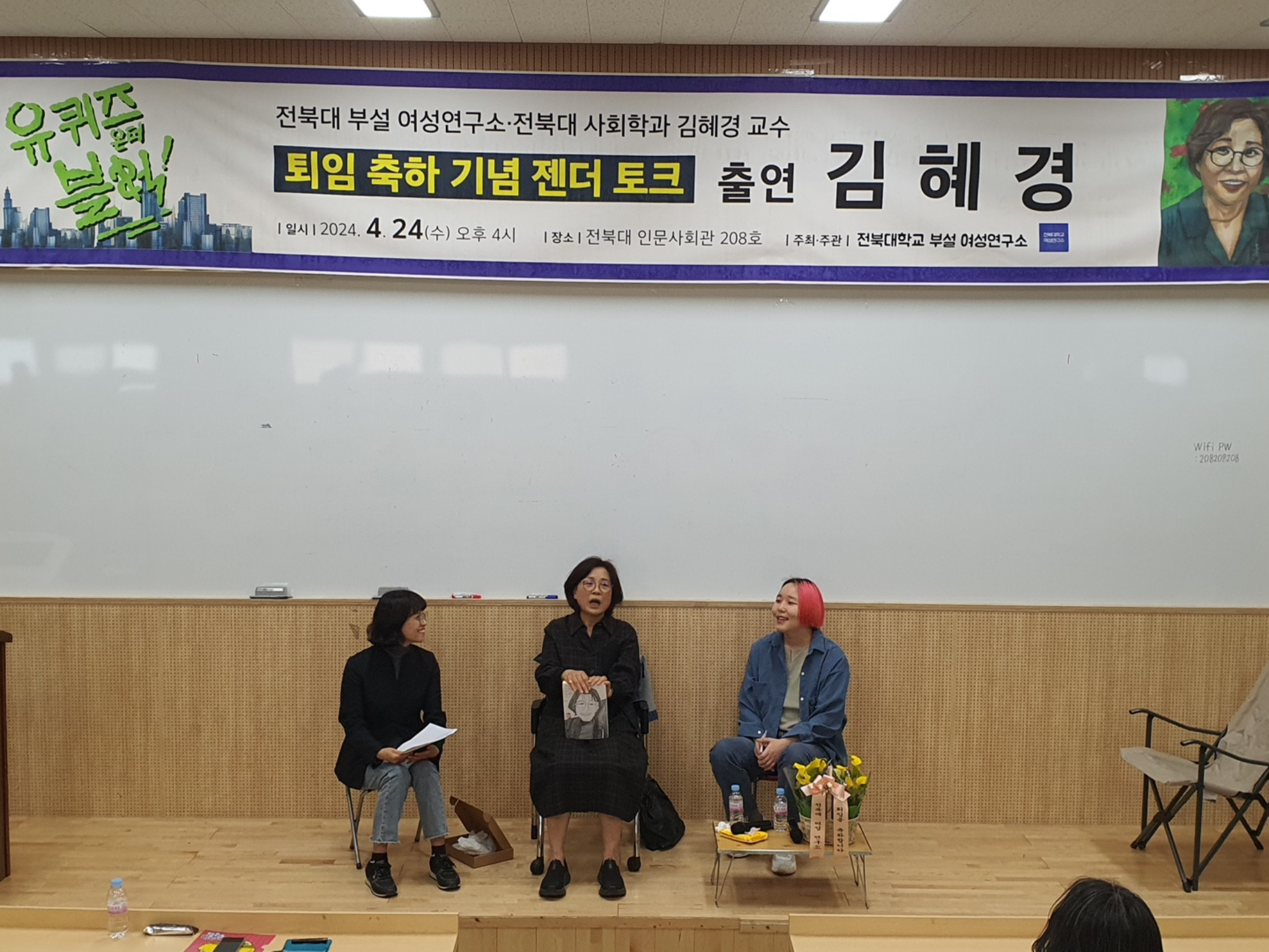 김혜경 교수님 퇴임 축하 기념 젠더토크 행사사진 14번째 첨부파일 이미지