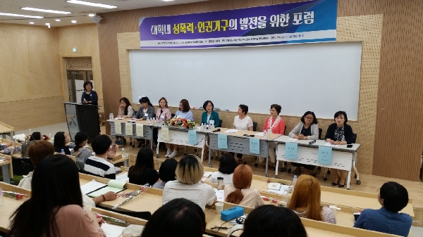 2018 대학내 성폭력·인권기구의 발전을 위한 포럼 행사사진 대표이미지